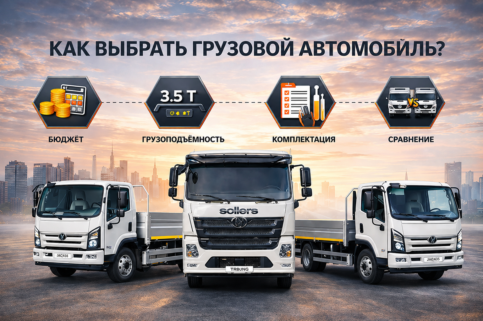 Как выбирать грузовой автомобиль