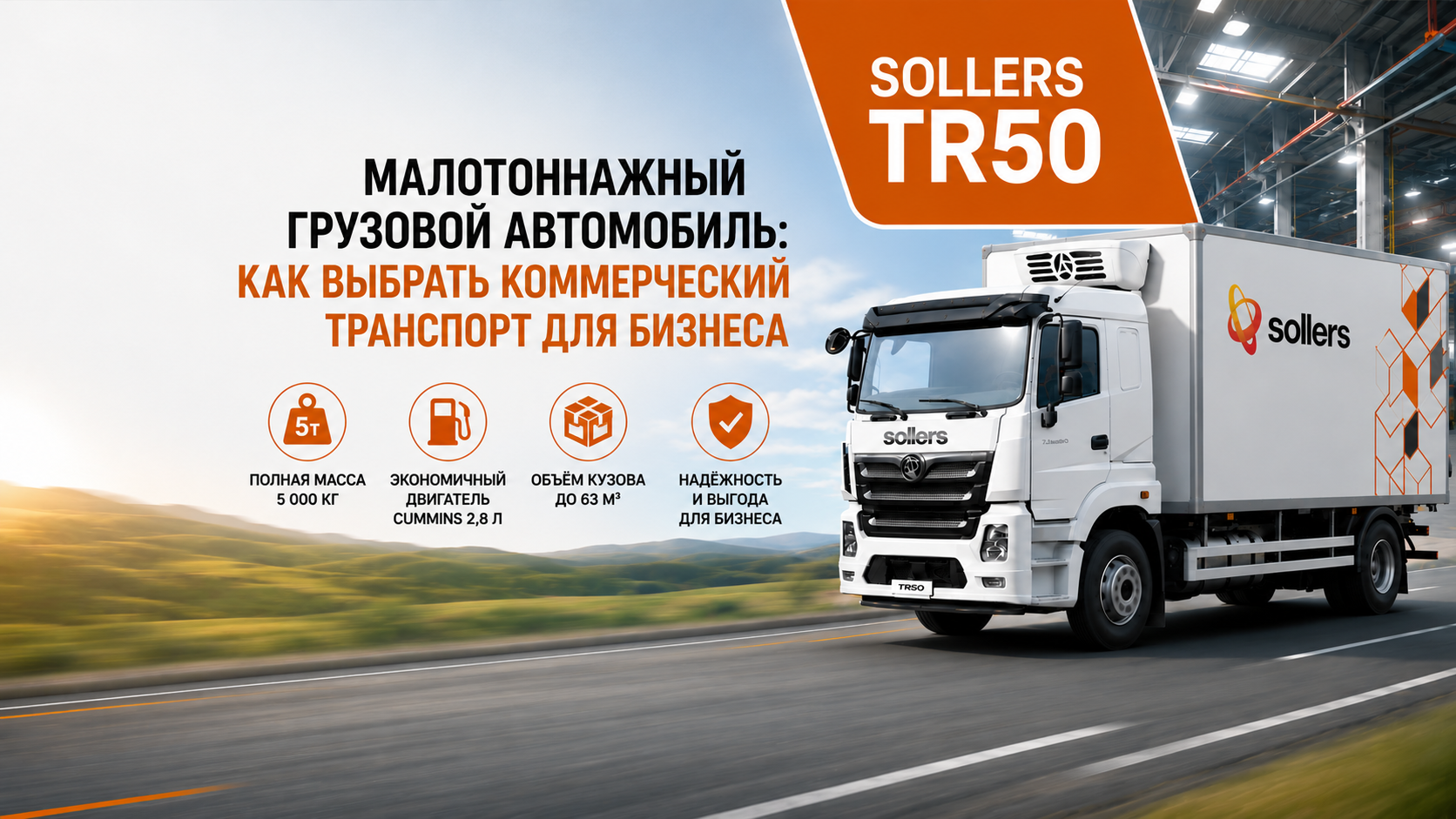 Малотоннажный грузовой автомобиль